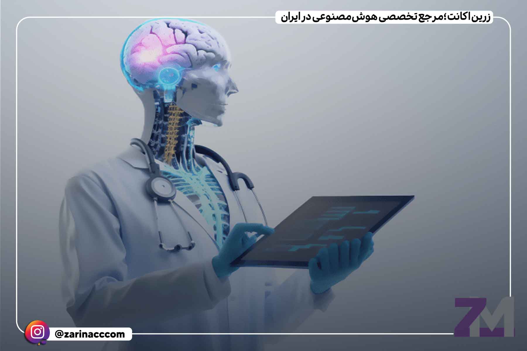 بهترین هوش مصنوعی برای سلامتی و پزشکی
