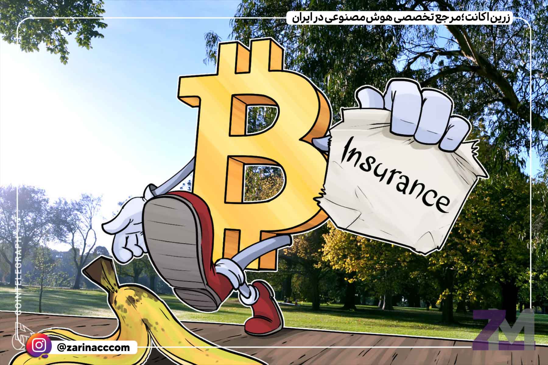 بیمه ارز دیجیتال