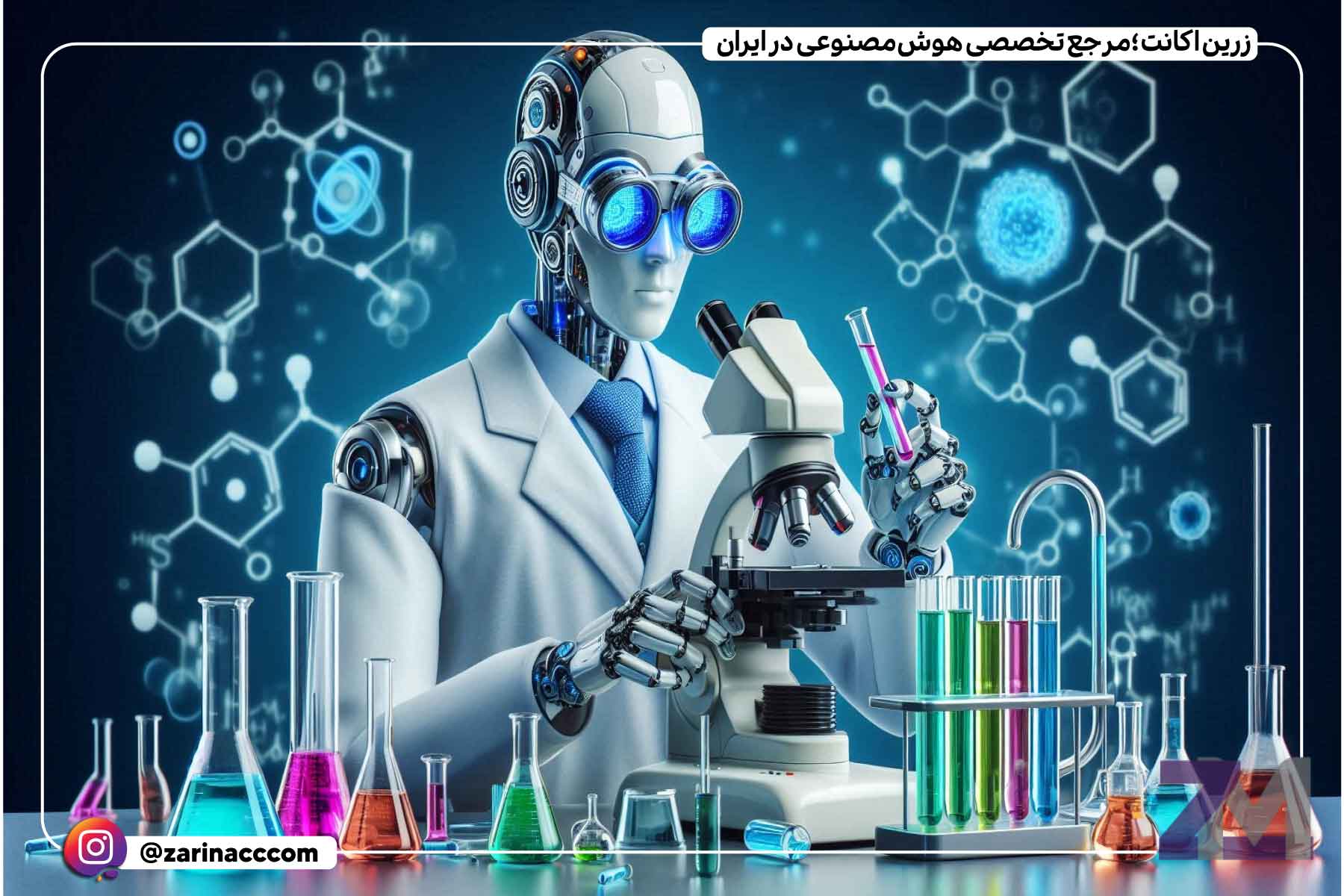 هوش مصنوعی