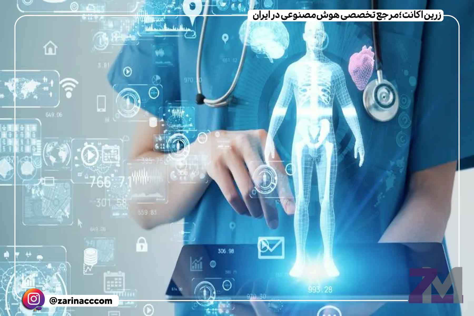 بهترین هوش مصنوعی برای تشخیص بیماریهای عفونی