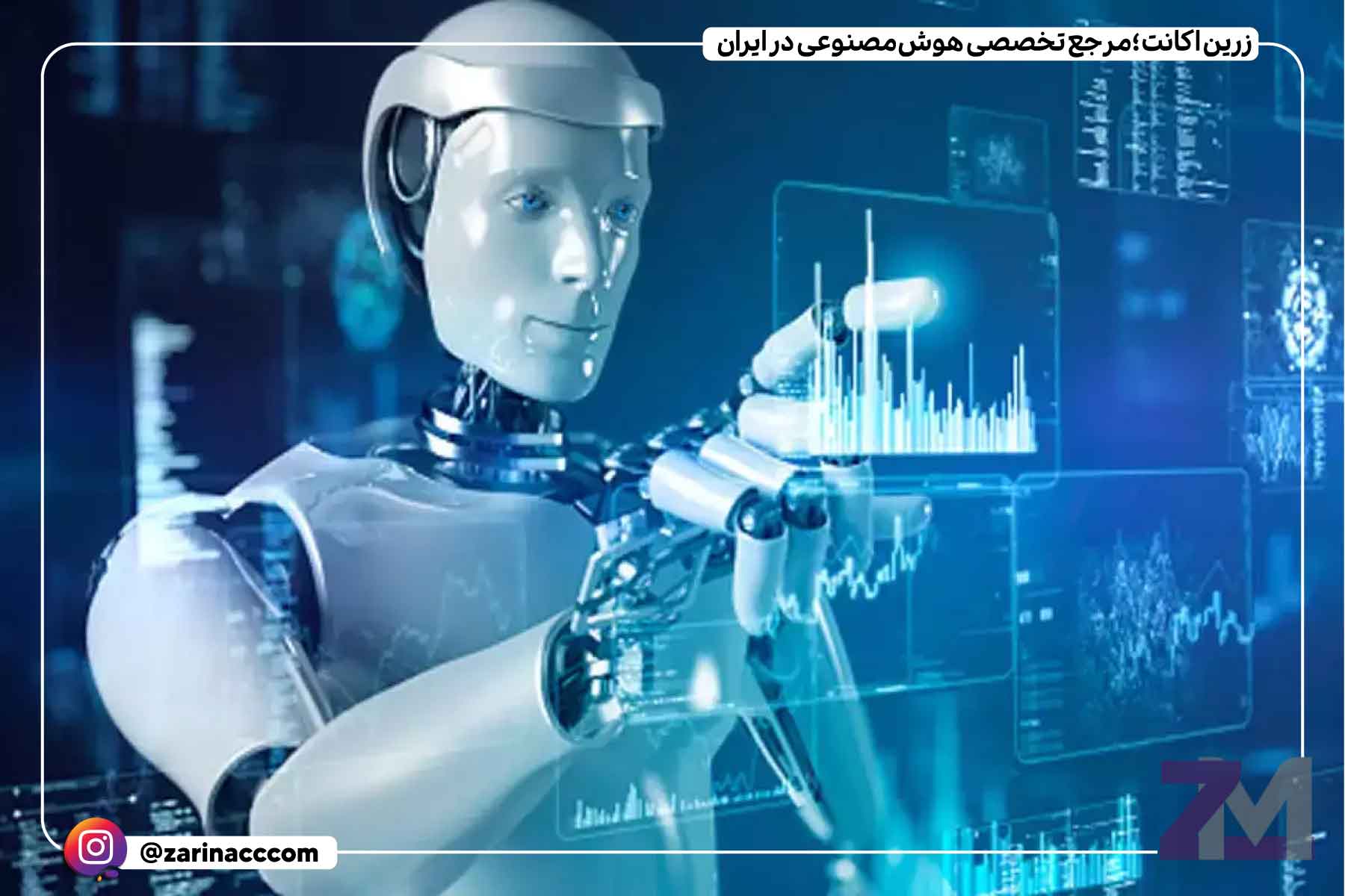 هوش مصنوعی