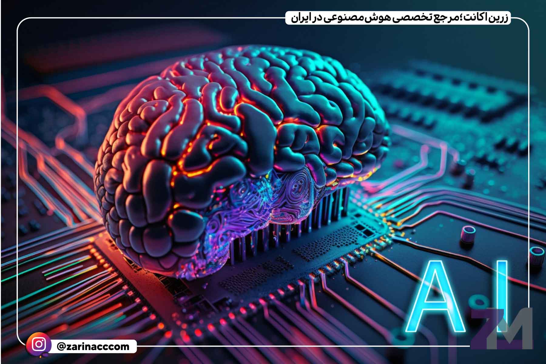تأثیرات هوش مصنوعی بر فرآیند یادگیری