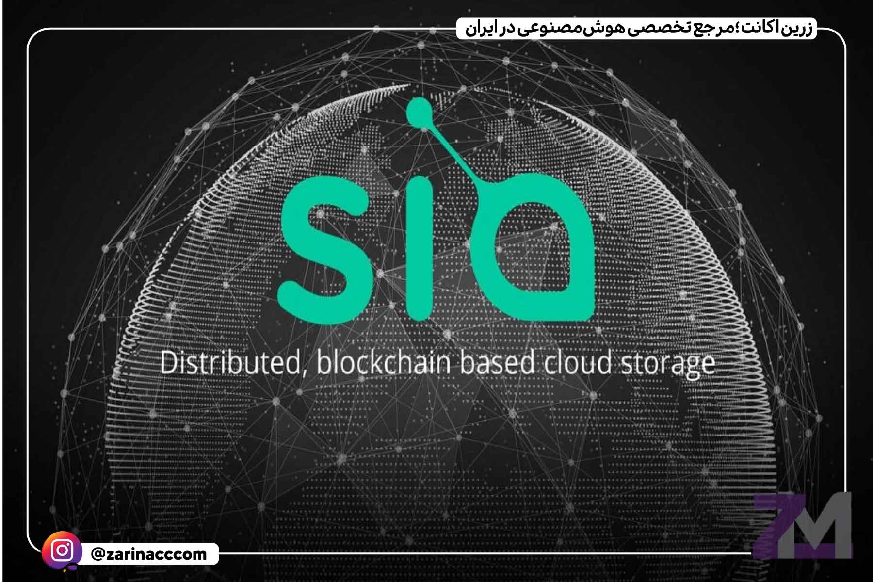 سیاکوین (SIA)
