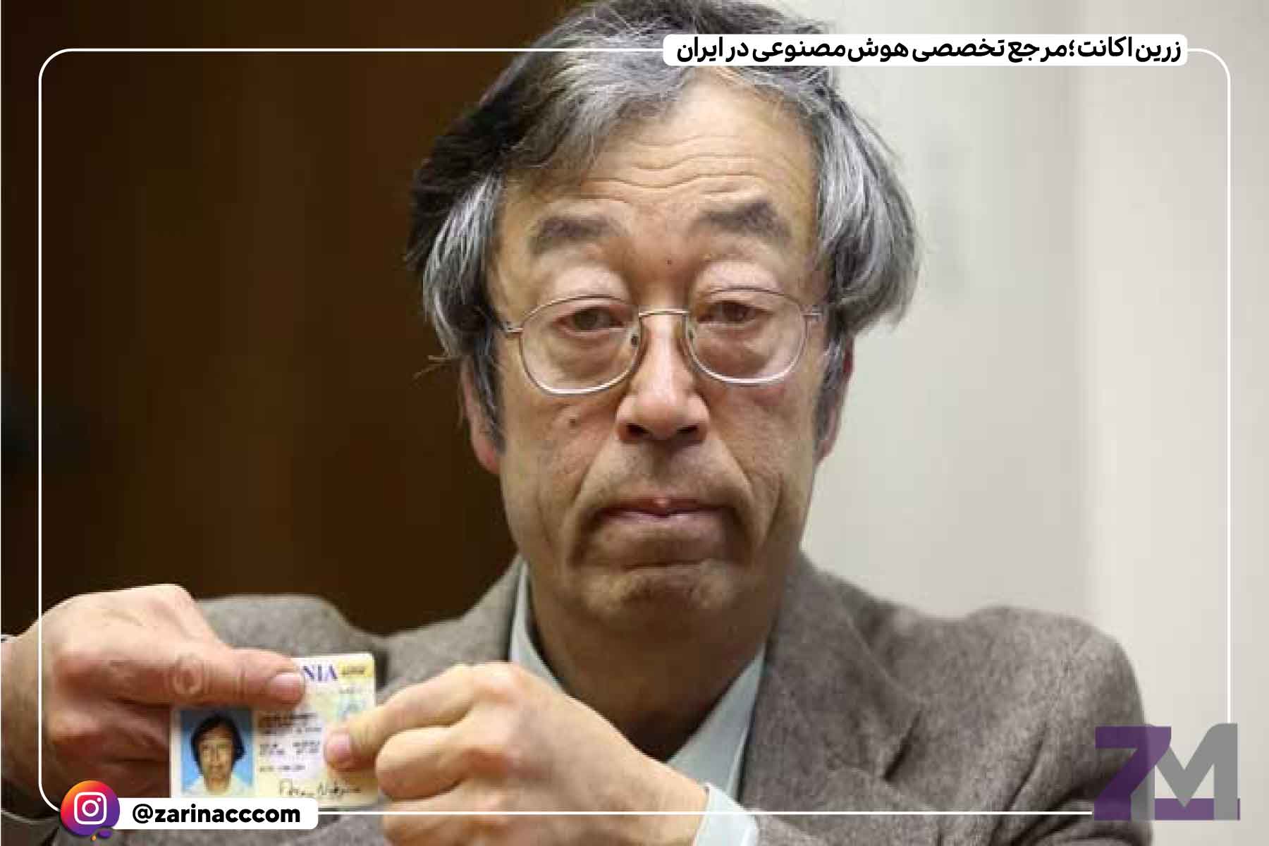 ساتوشی ناکاموتو