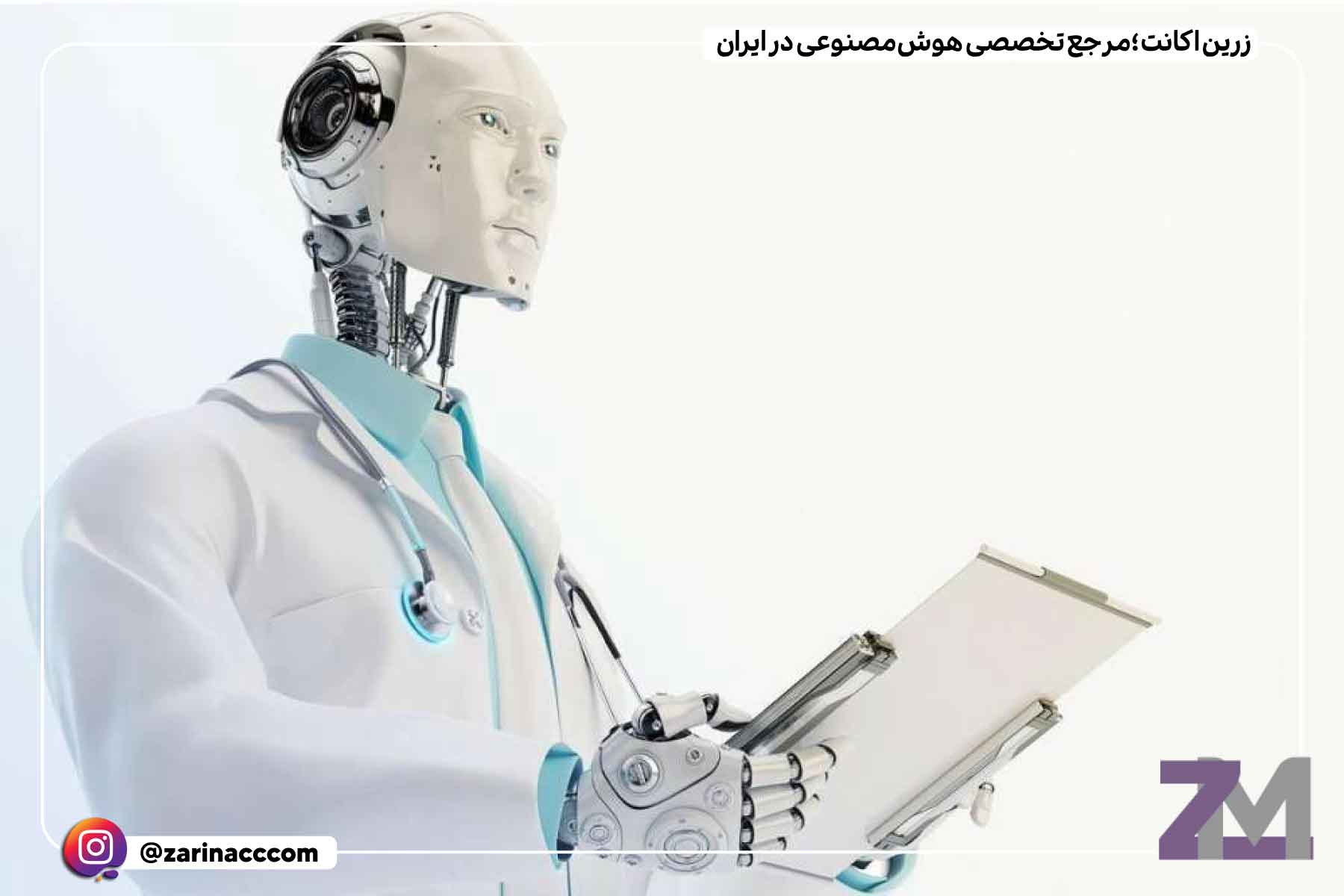 هوش مصنوعی