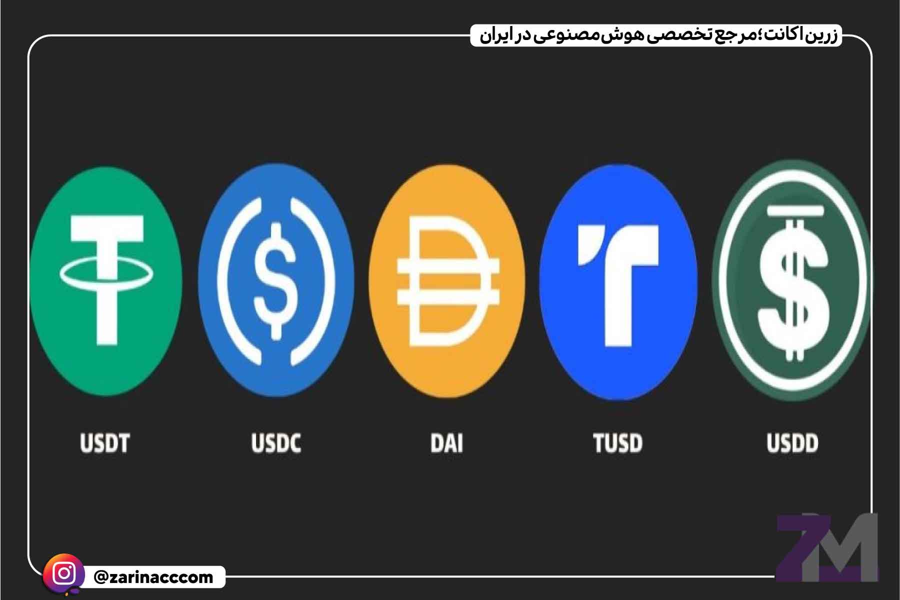 برترین استیبل کوینهای غیرمتمرکز