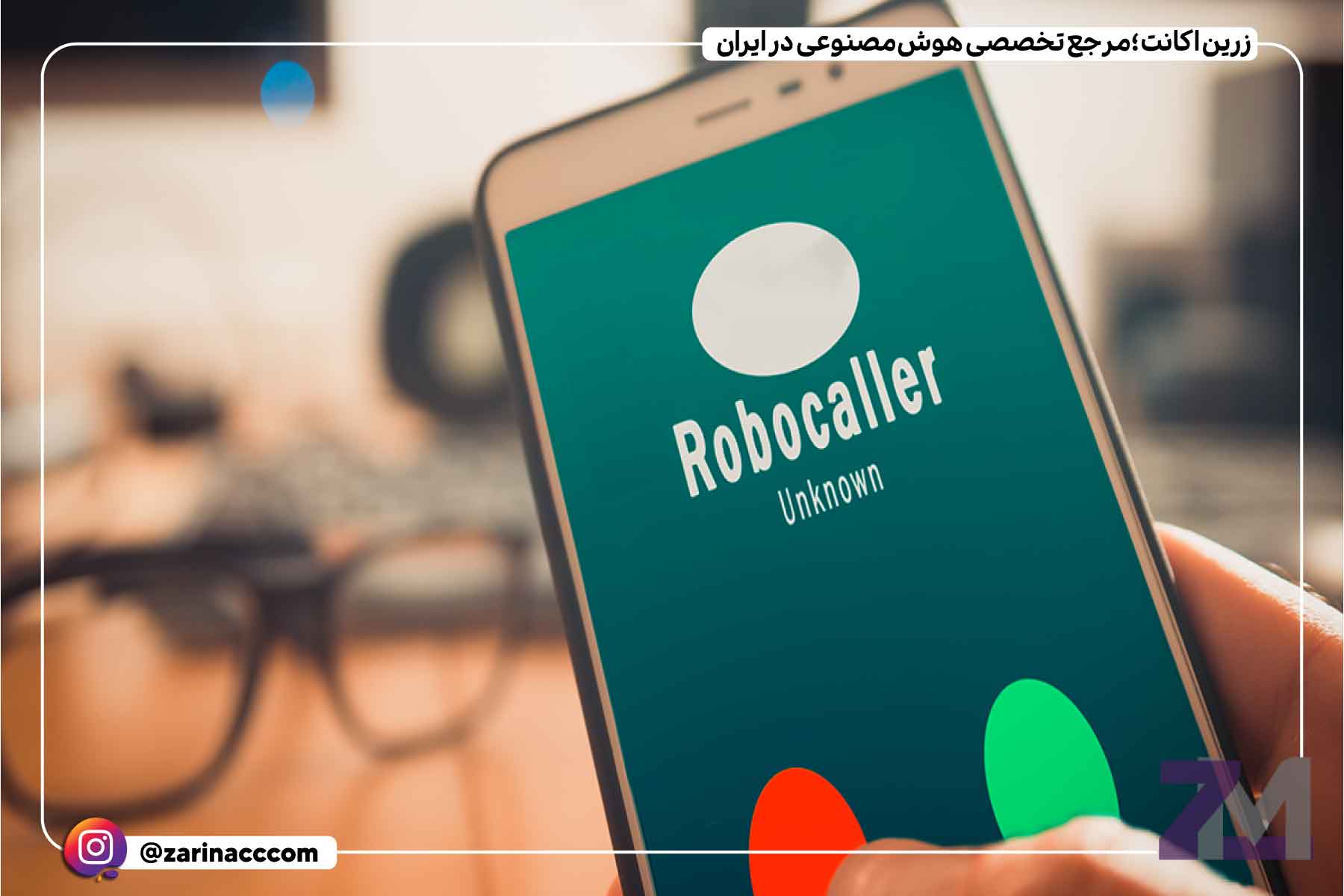 FCC قوانین جدیدی برای تماسها و پیامهای تولیدشده توسط هوش مصنوعی پیشنهاد کرد