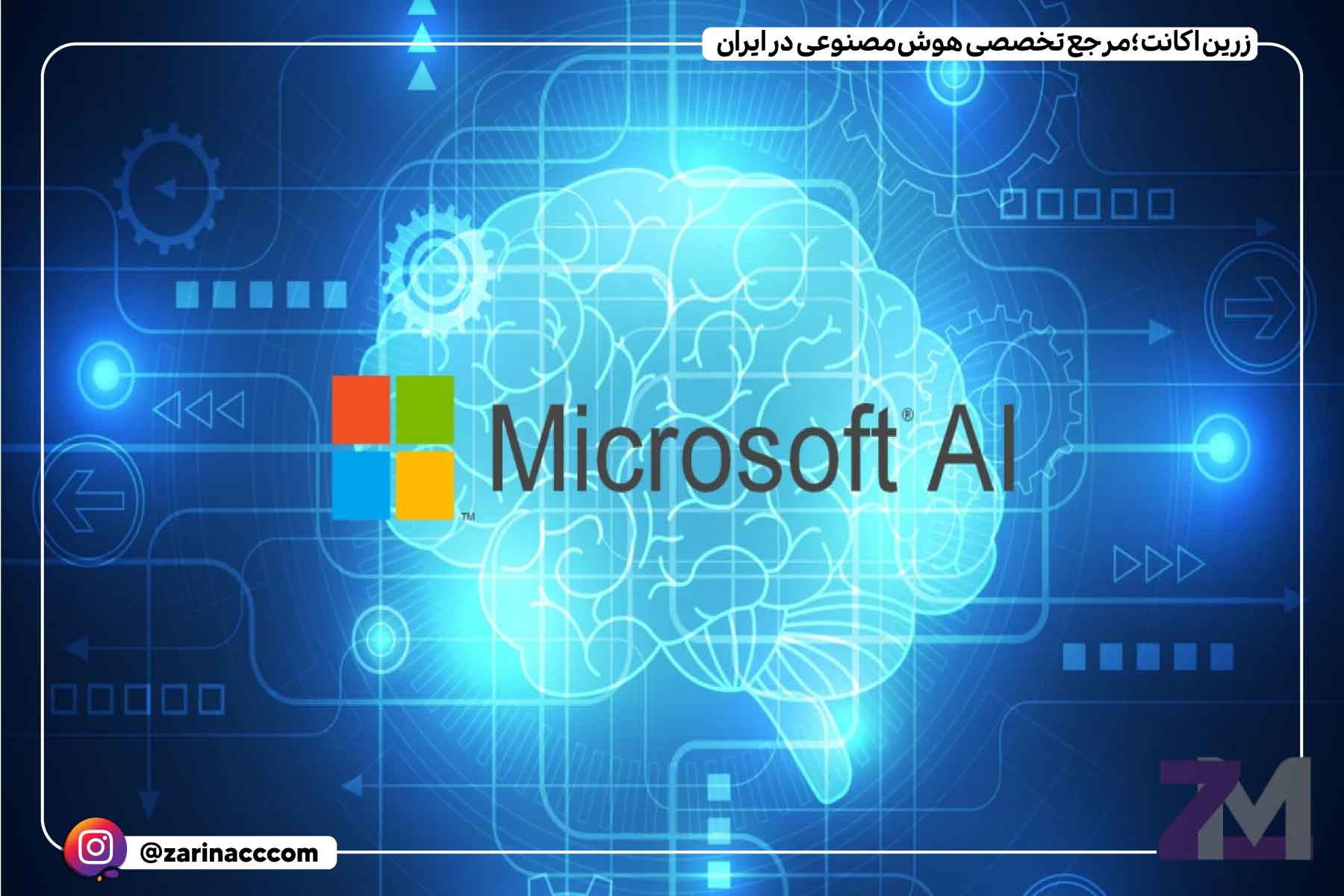 مایکروسافت