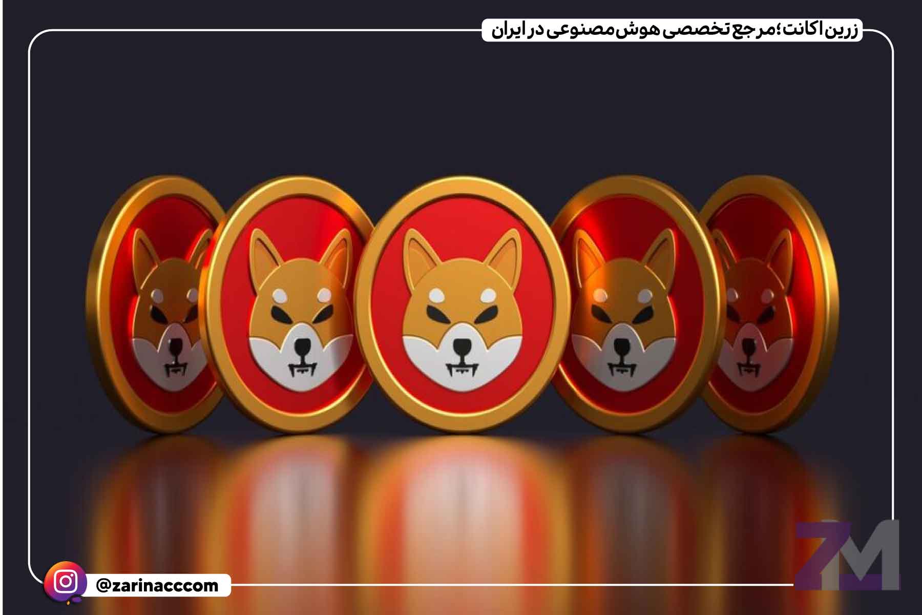 شیبا اینو (SHIB)