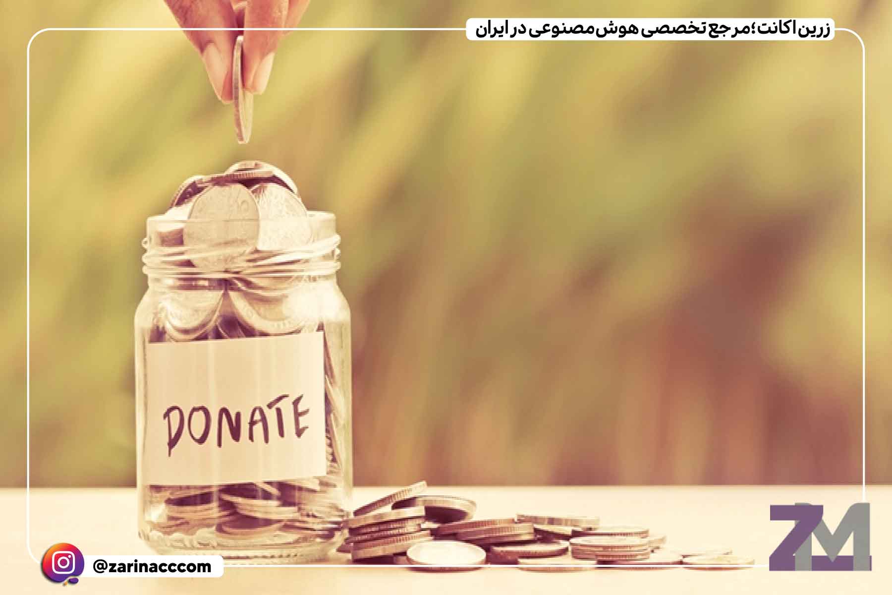 5. خیریه و انعام