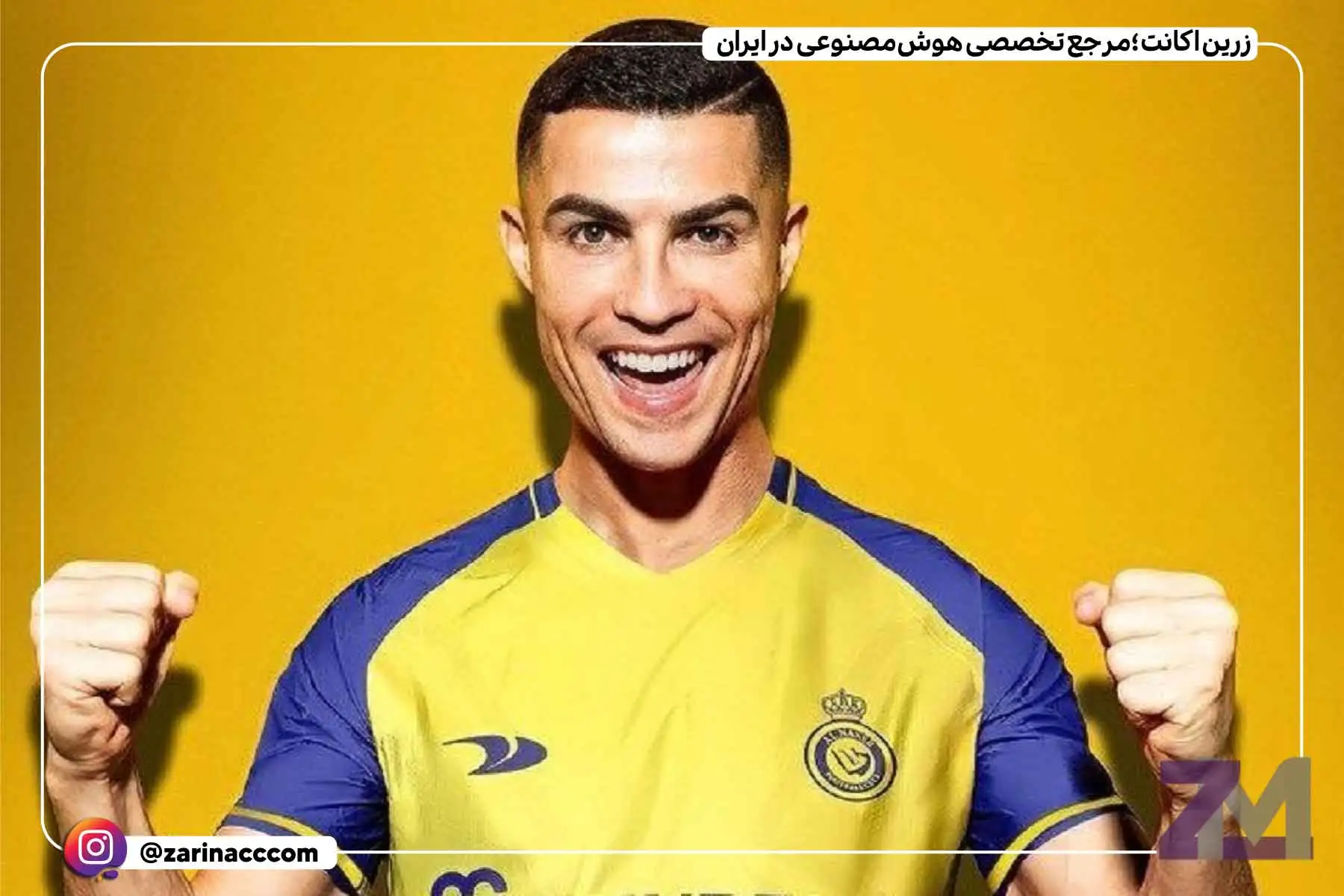 کریستیانو رونالدو