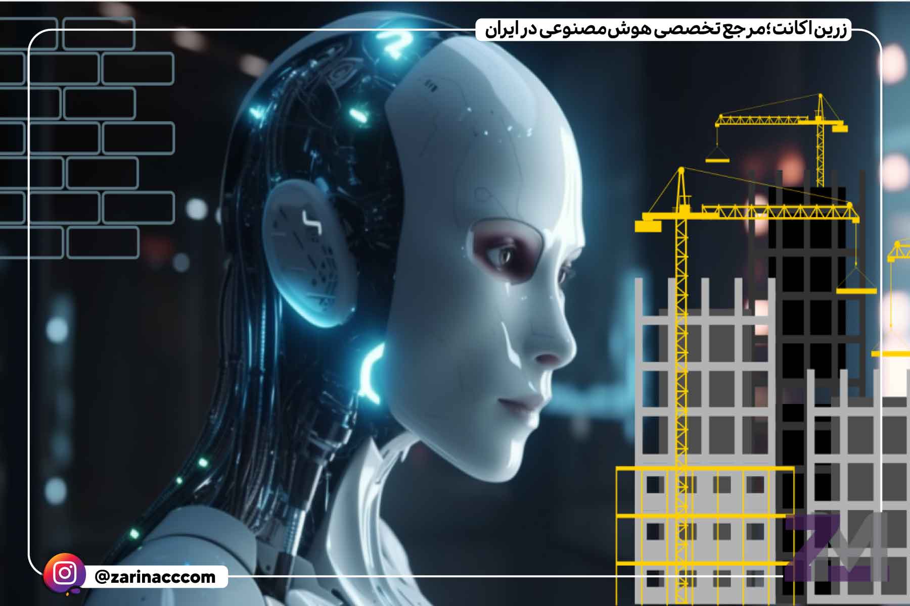 کاربردهای بهترین هوش مصنوعی در معماری