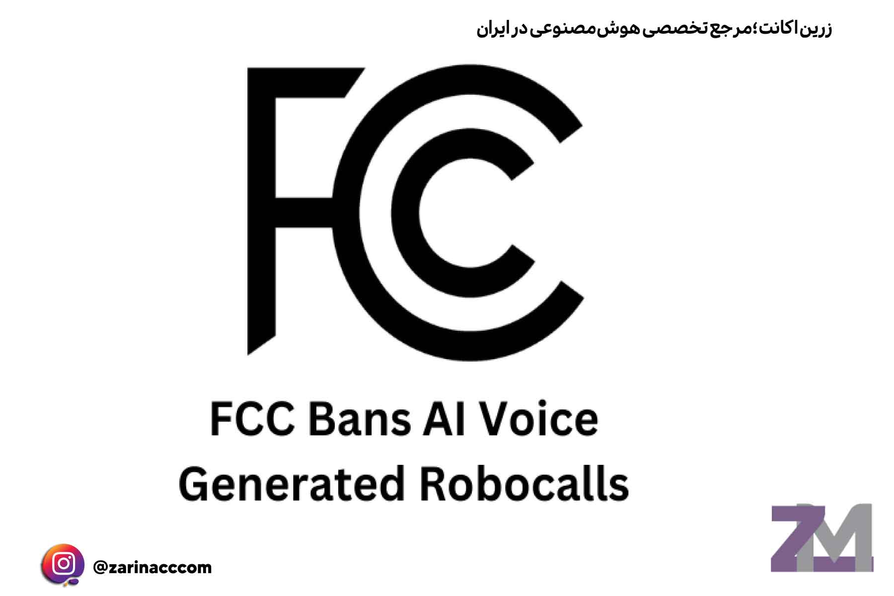 جزئیات قوانین پیشنهادی FCC