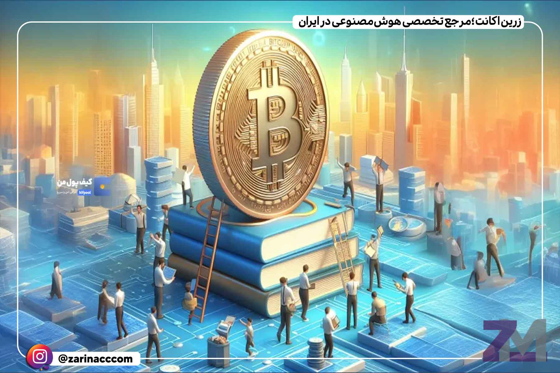 روش بهدست آوردن بیت کوین چیست؟