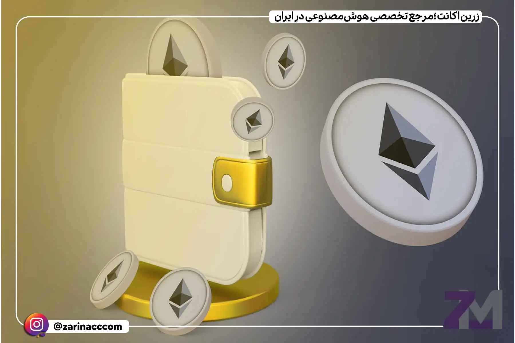 حفظ امنیت کیف پول اتریوم