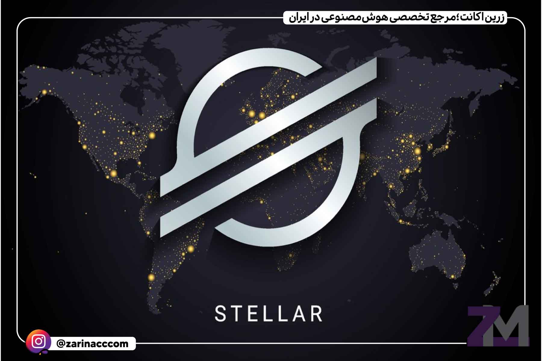 استلار (XLM)