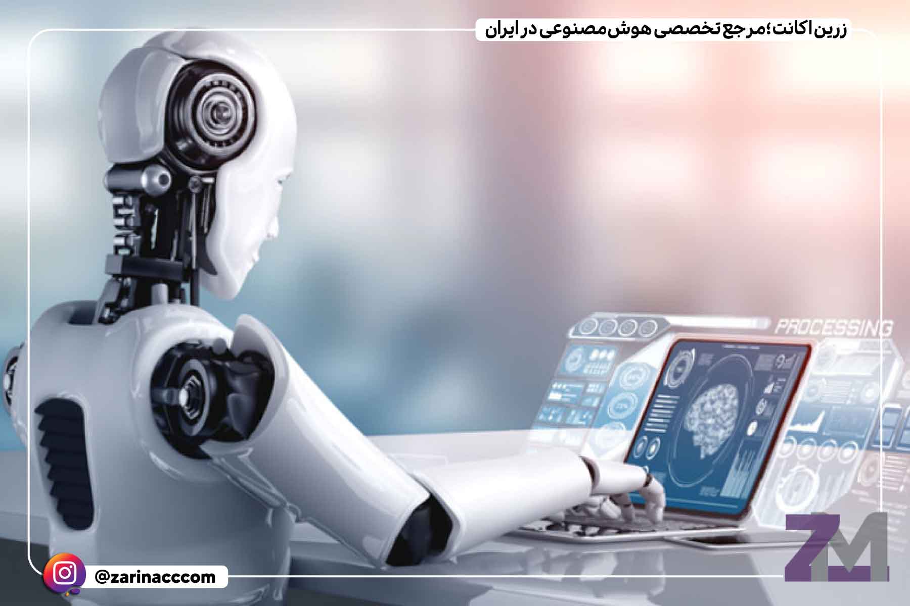 چالشهای هوش مصنوعی در آموزش