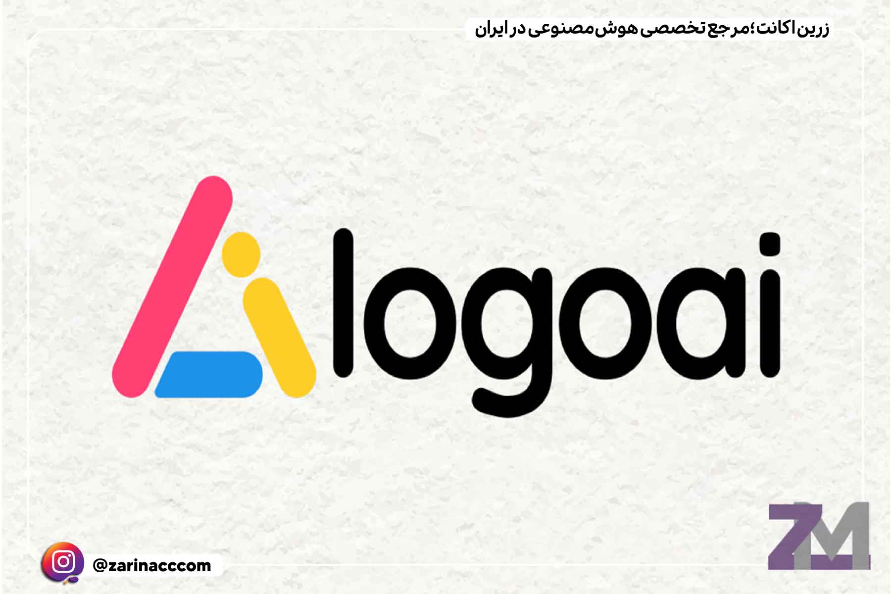 طراحی لوگو با هوش مصنوعی در LogoAI.com