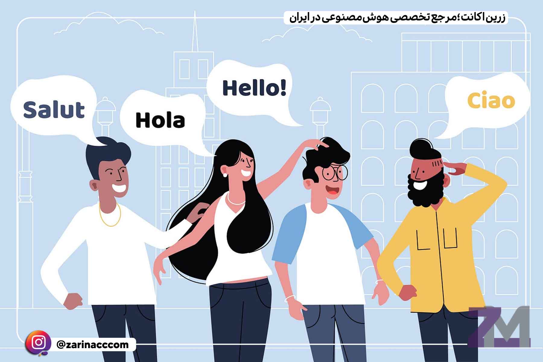 بهترین هوش مصنوعی برای یادگیری زبان