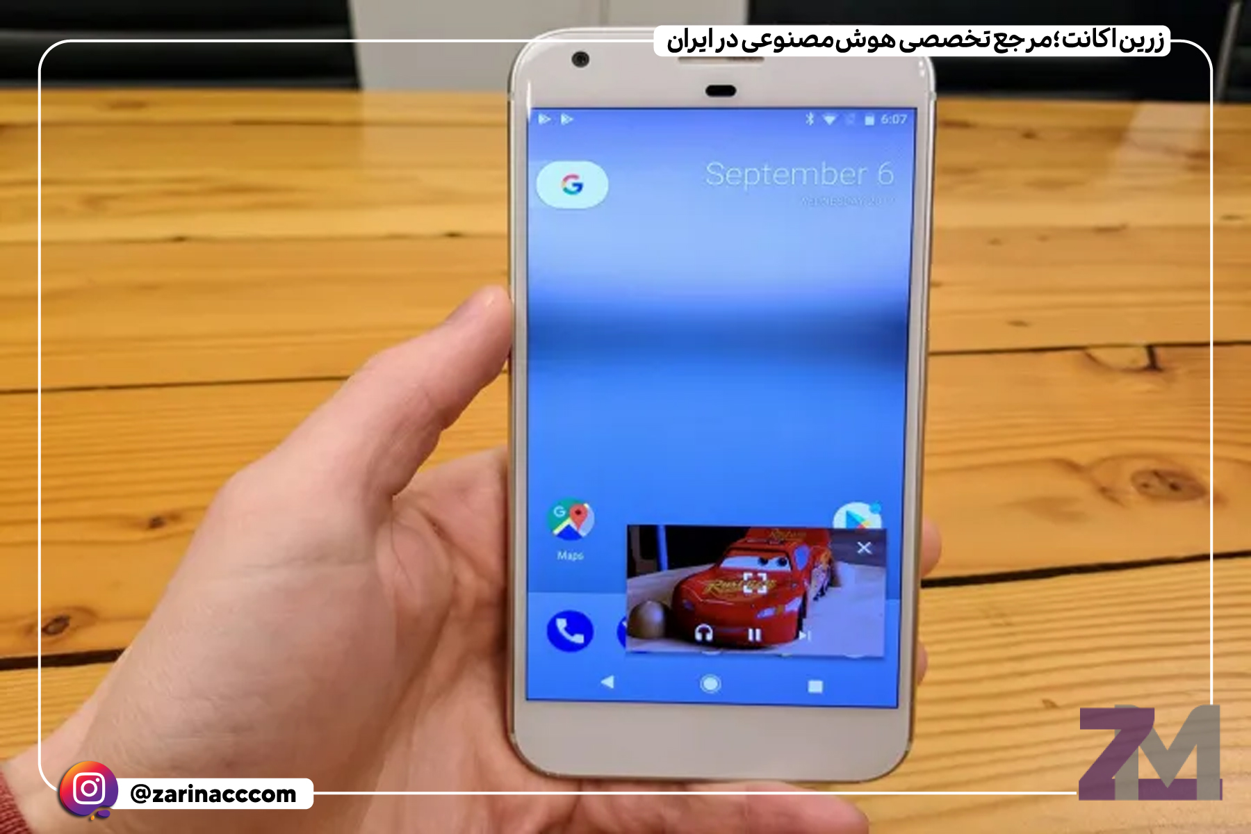 غیرفعال کردن حالت تصویر در تصویر (Picture-in-Picture) برای حفظ شارژ باتری
