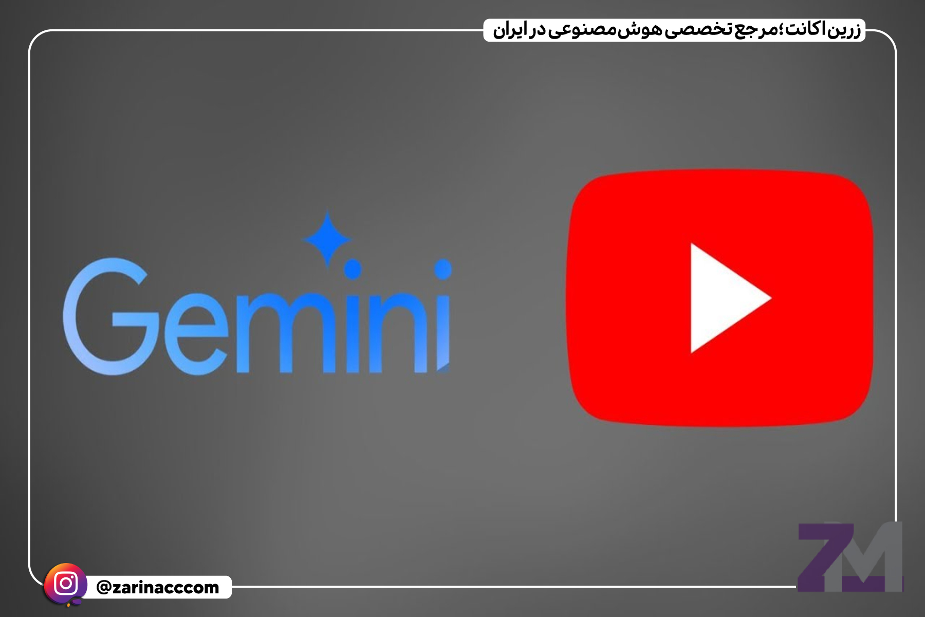 Gemini: تجربه سریعتر یوتیوب با رد کردن تبلیغات و دیدن خلاصه ویدیوها!