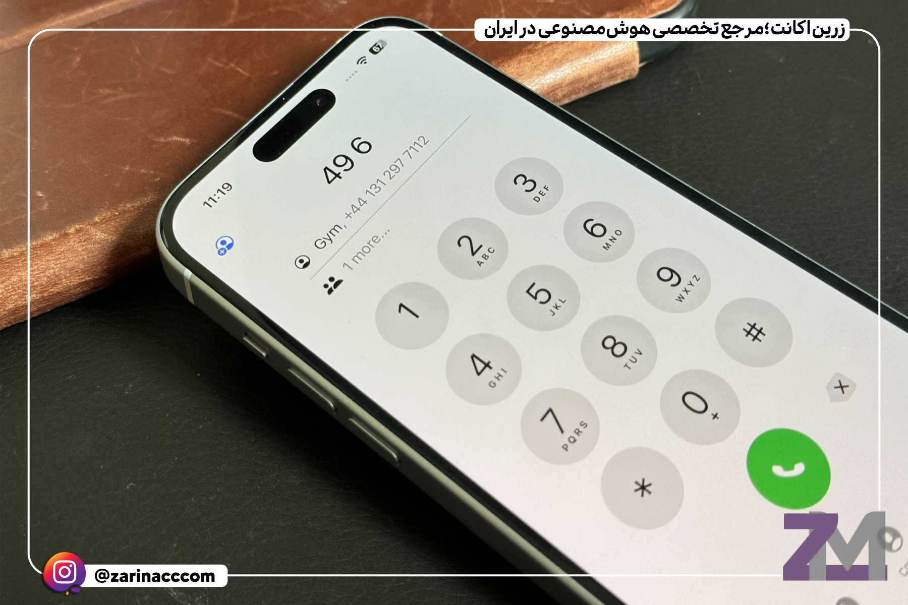 بازگشت شمارهگیری T9 در iOS 18: جستجوی سریع مخاطبین با حروف و اعداد