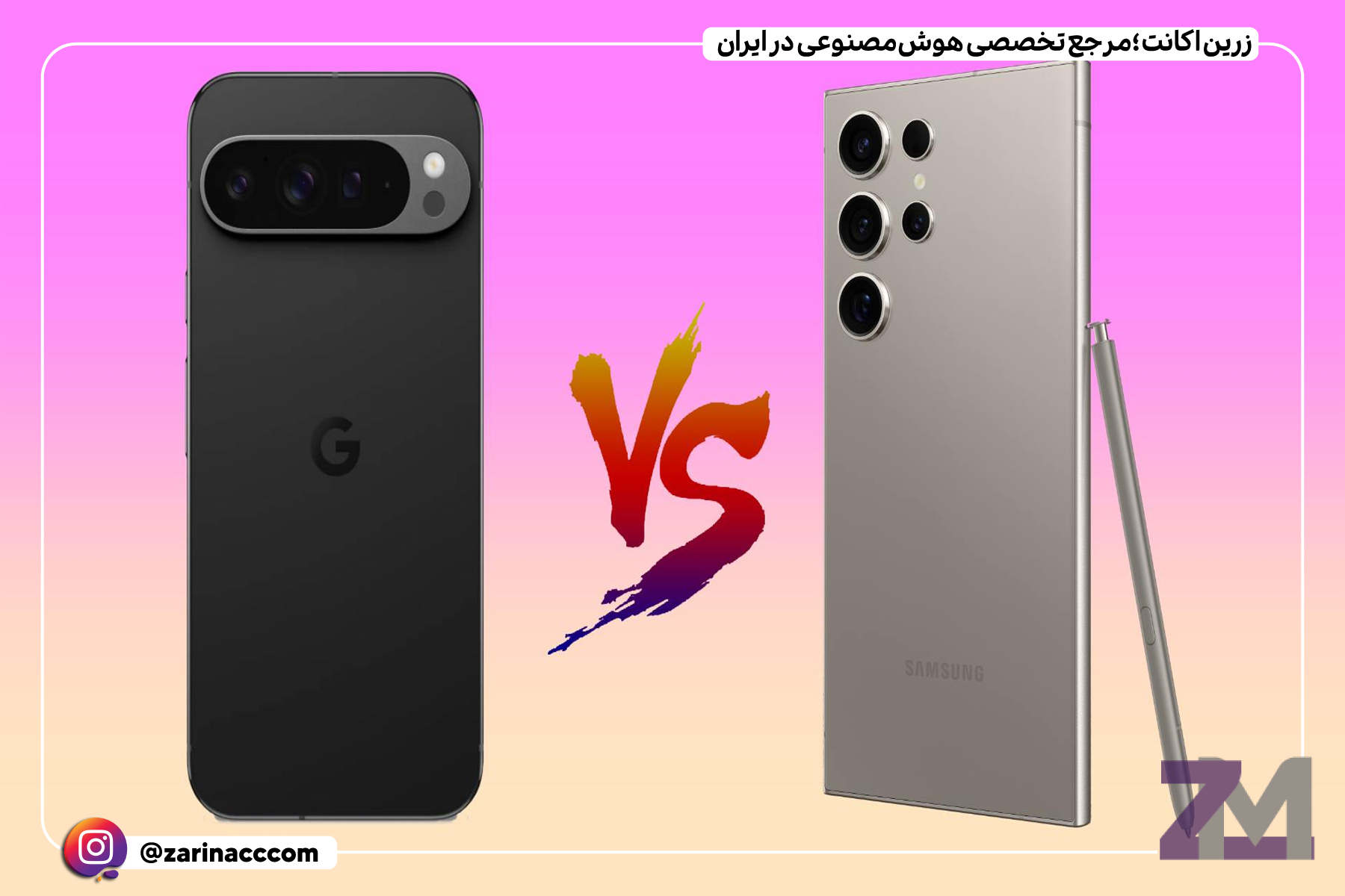 مقایسه گوگل پیکسل 9 پرو XL و سامسونگ گلکسی S24 اولترا: کدام یک انتخاب بهتری است؟