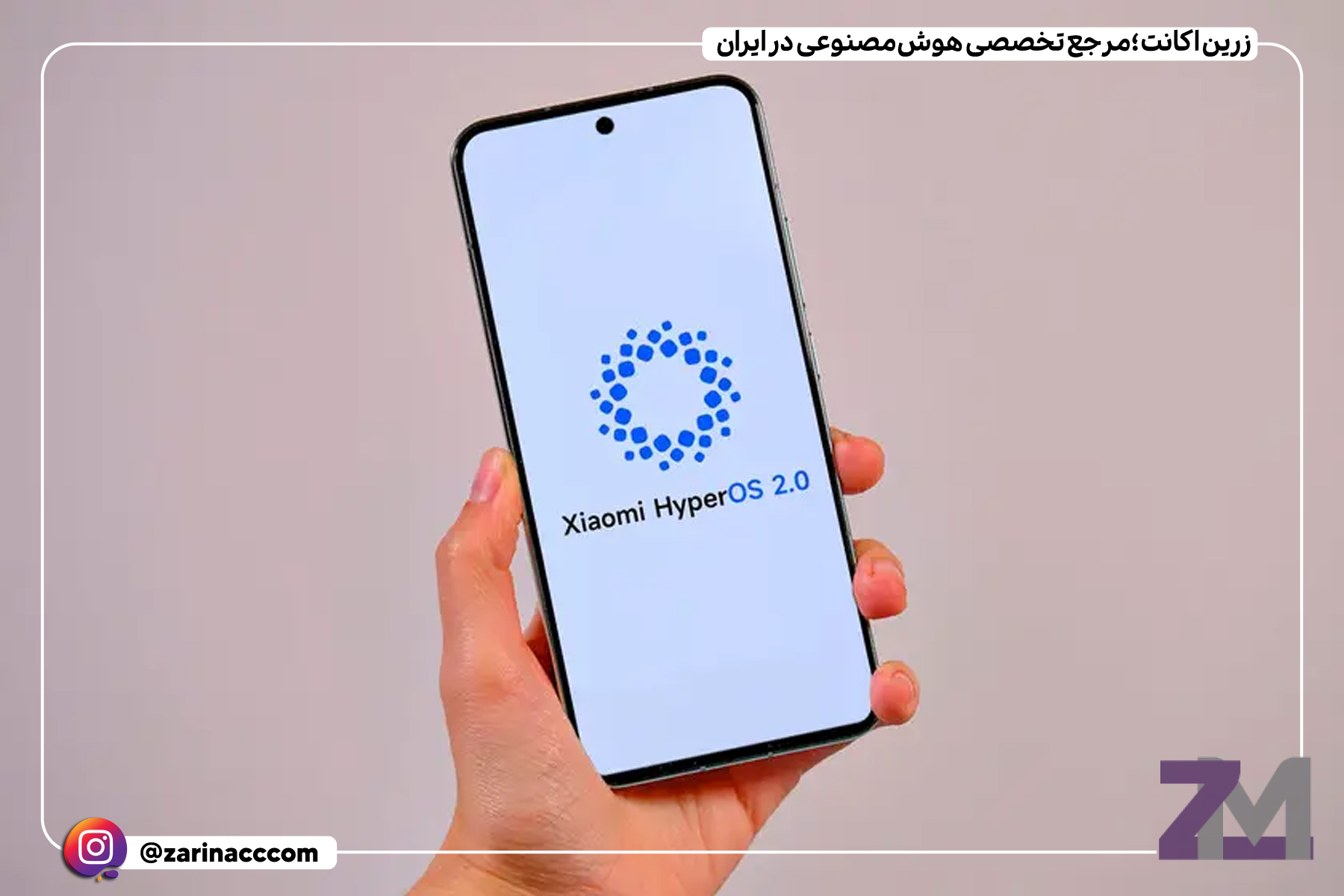 این گوشیهای شیائومی بهزودی با آپدیت HyperOS 2.0 متحول میشوند!