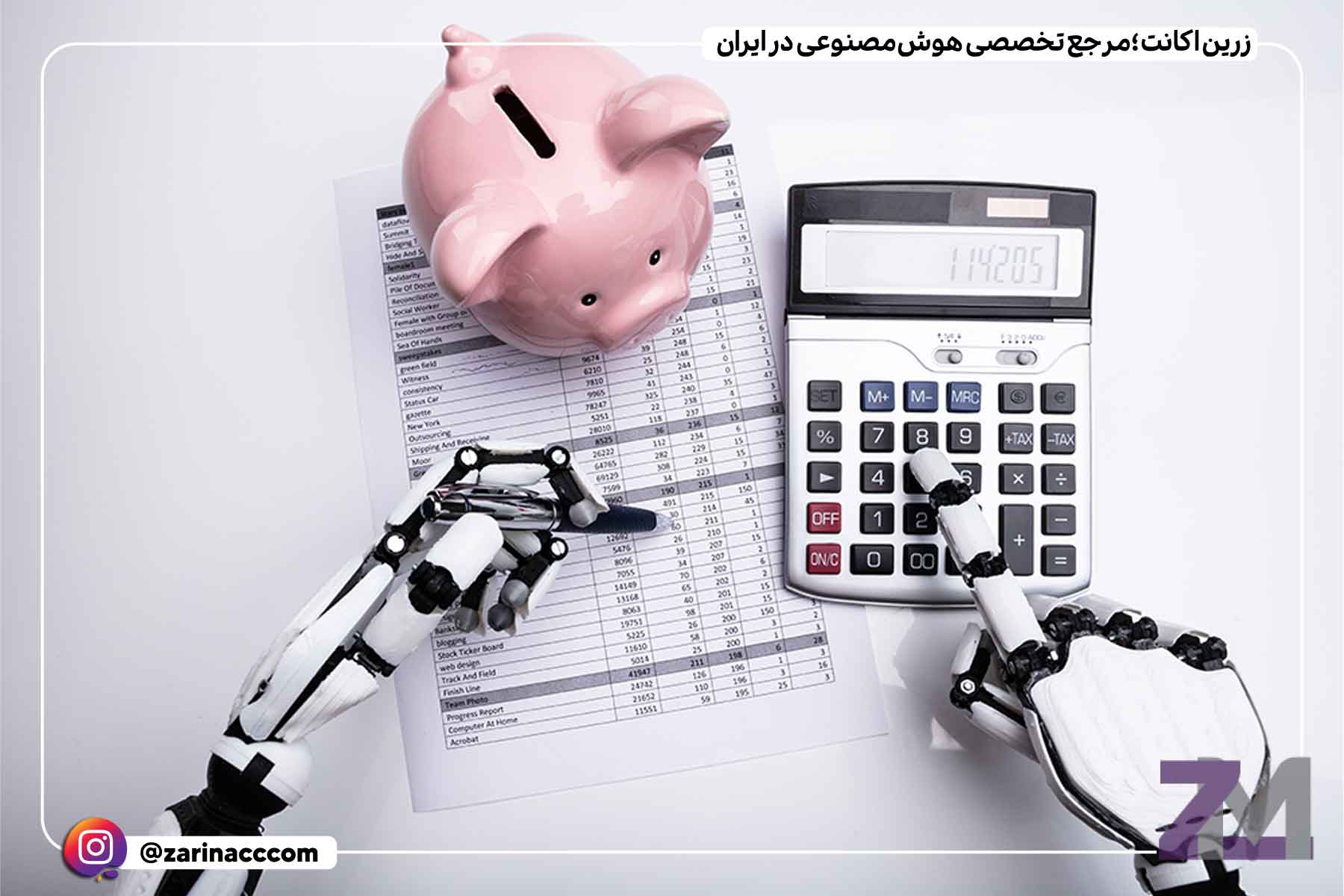 معرفی بهترین ابزارهای هوش مصنوعی برای حسابداری
