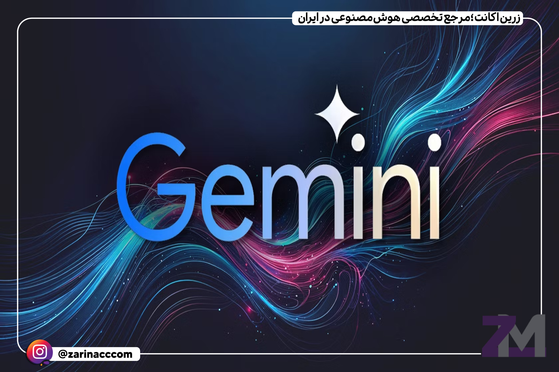گوگل با به‌ روزرسانی جمینای، قدرت هوش مصنوعی را به سطح جدیدی رساند!