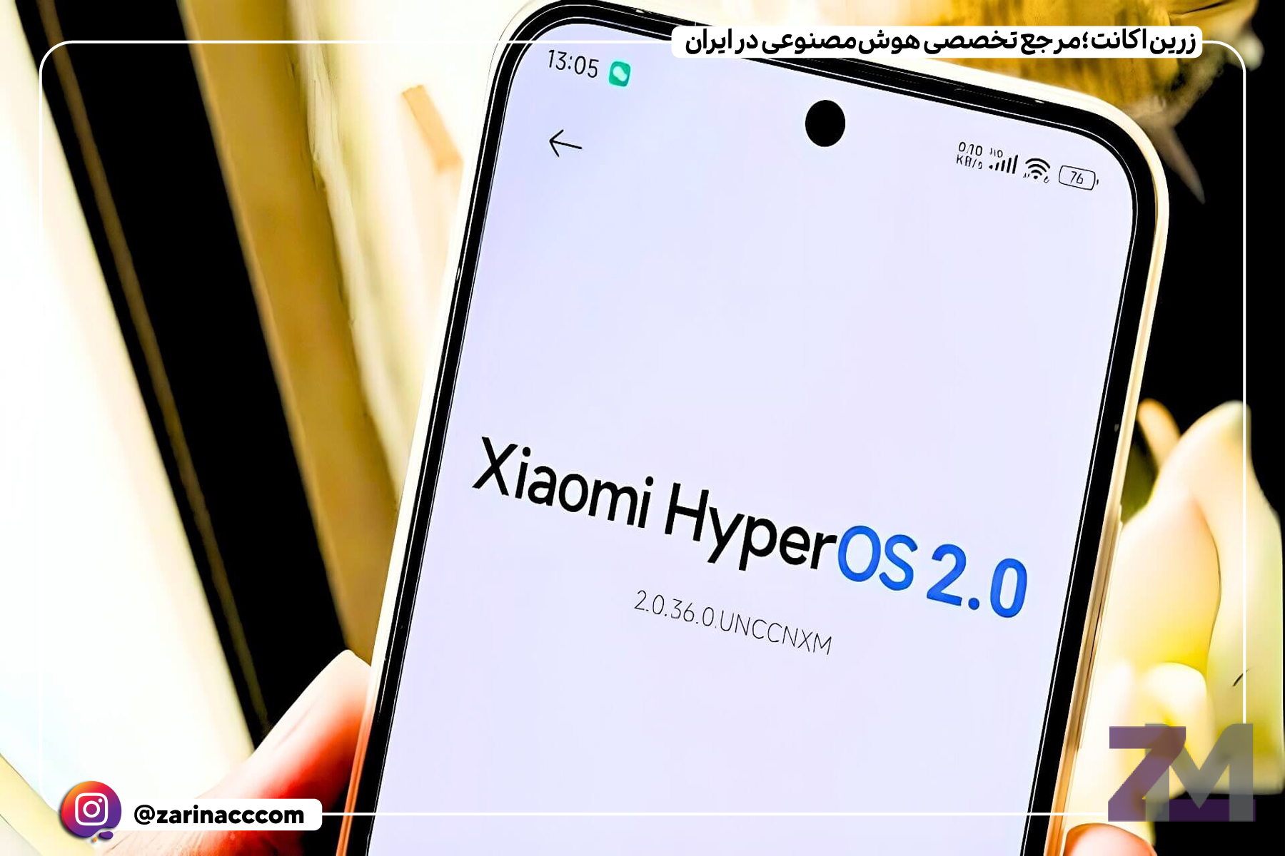 این گوشیهای شیائومی بهزودی با آپدیت HyperOS 2.0 متحول میشوند!