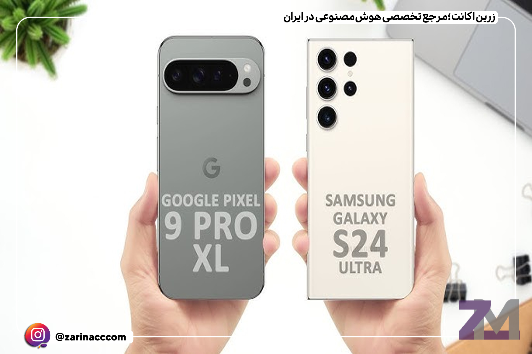 مقایسه گوگل پیکسل 9 پرو XL و سامسونگ گلکسی S24 اولترا: کدام یک انتخاب بهتری است؟