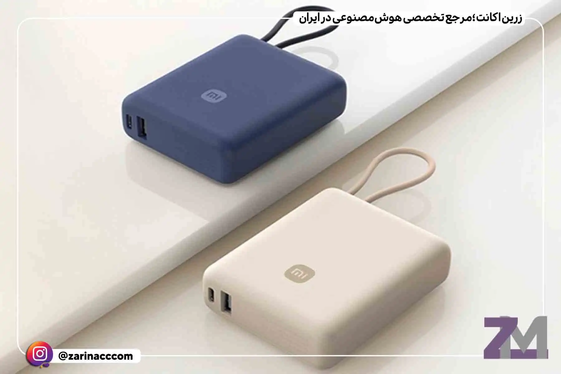 پاوربانک شیائومی کابل یکپارچهای دارد که بهعنوان بند هم استفاده میشود