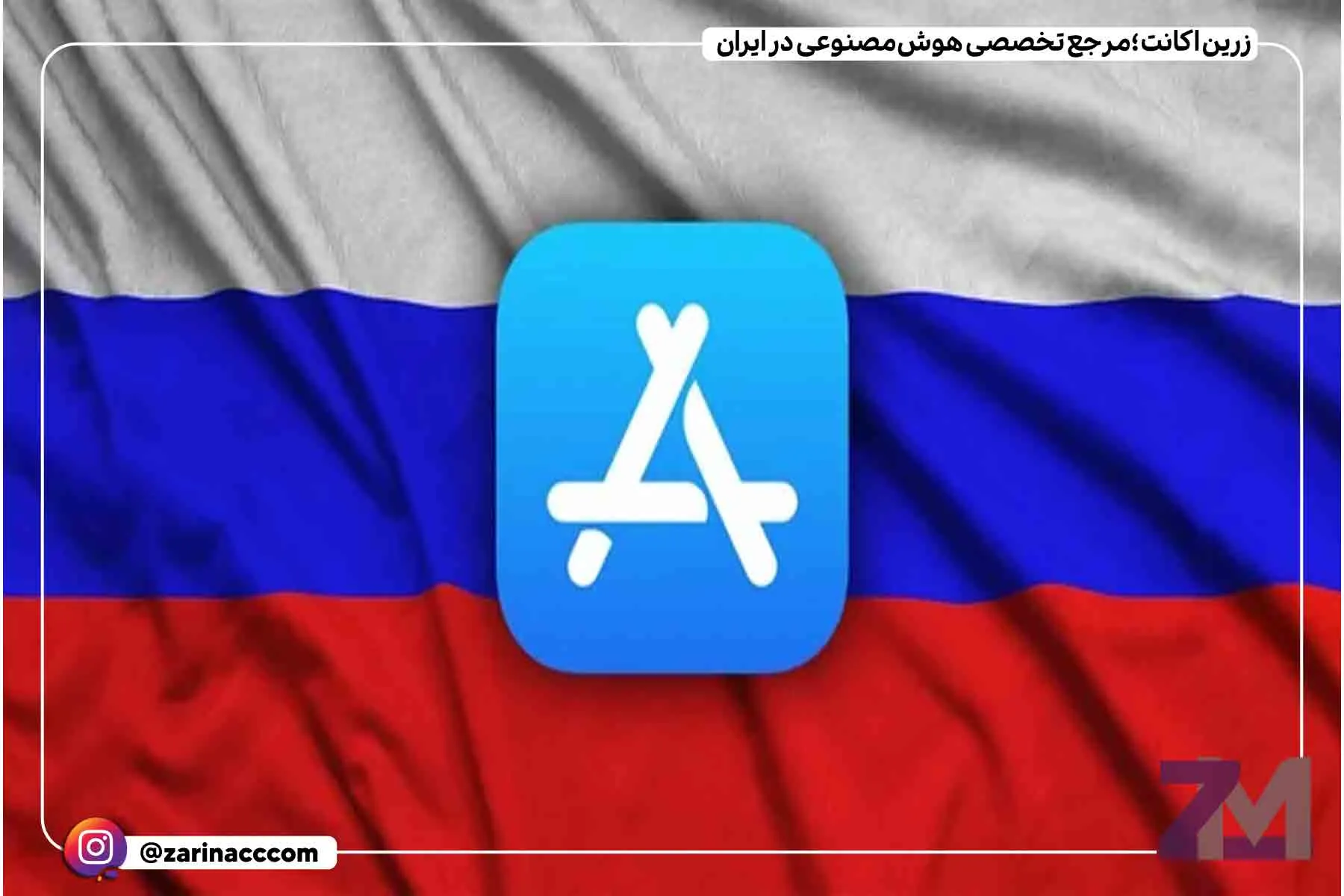 اپل چندین VPN را از اپاستور روسیه حذف کرد