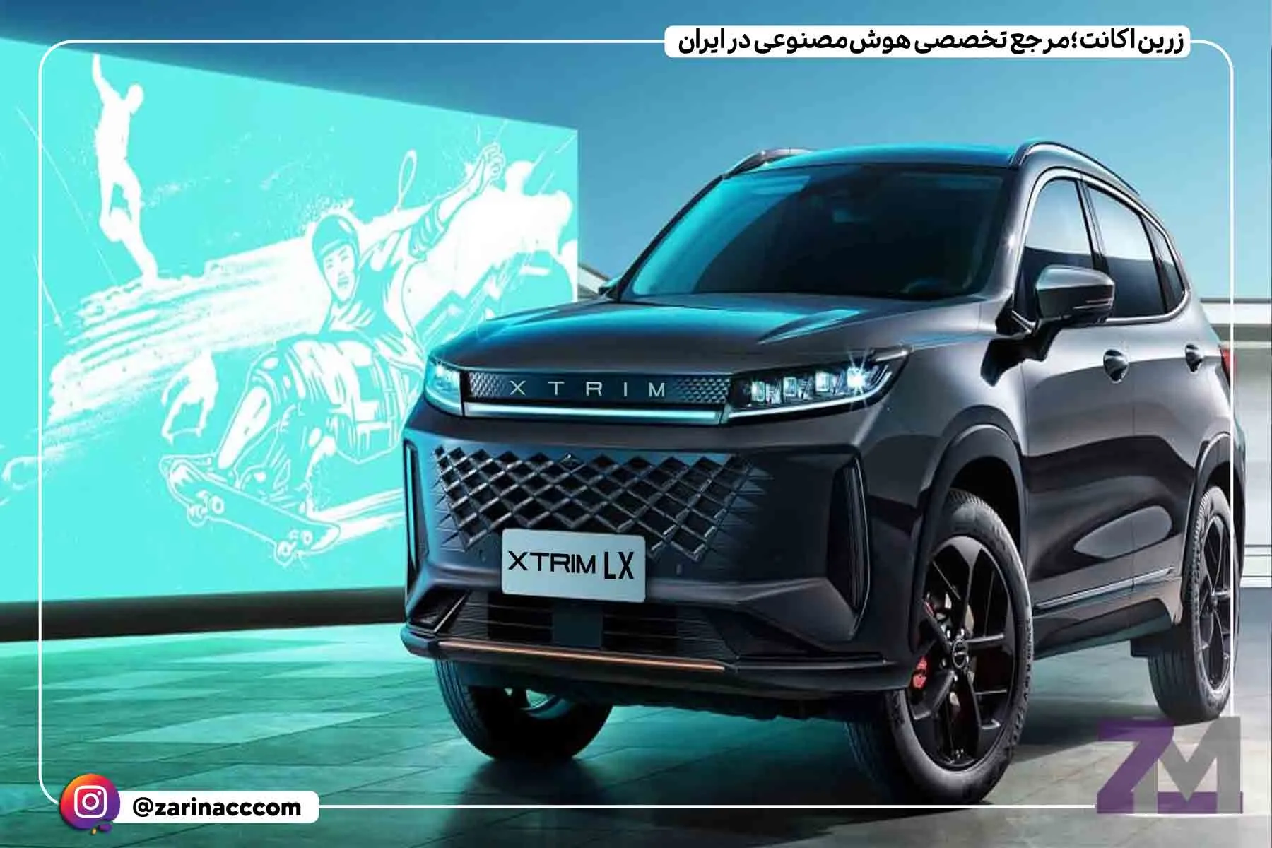 مشخصات فنی اکستریم LX