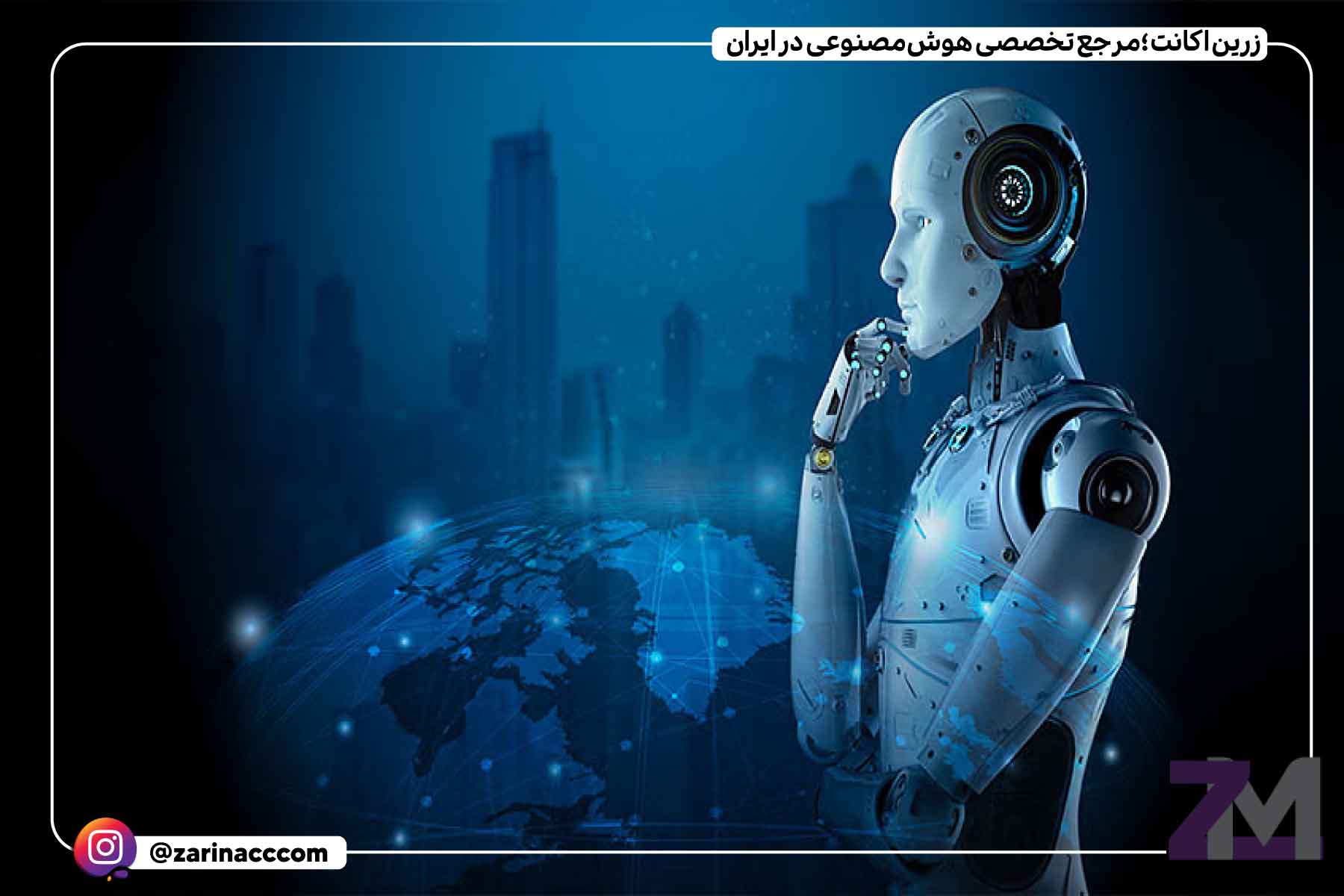 هوش مصنوعی