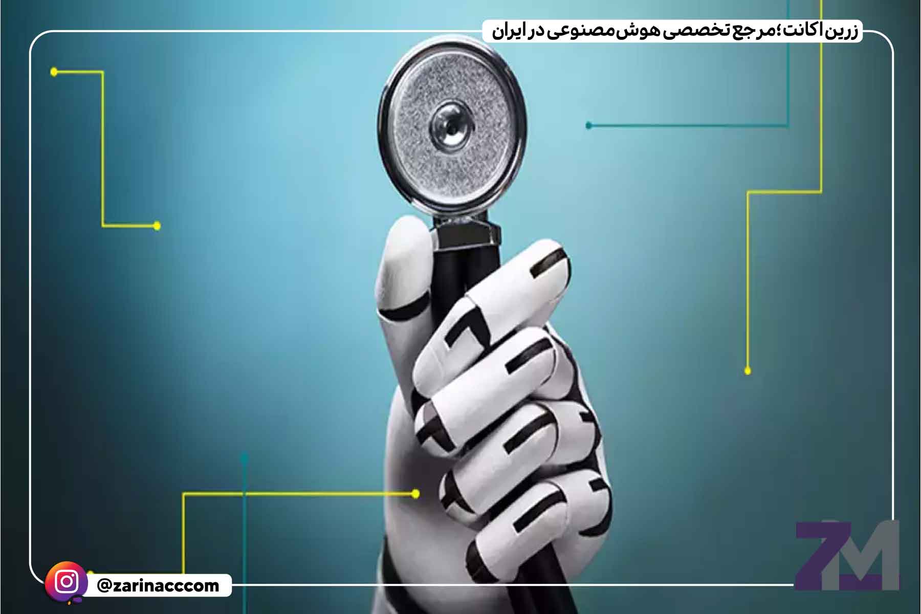 هوش مصنوعی (AI)