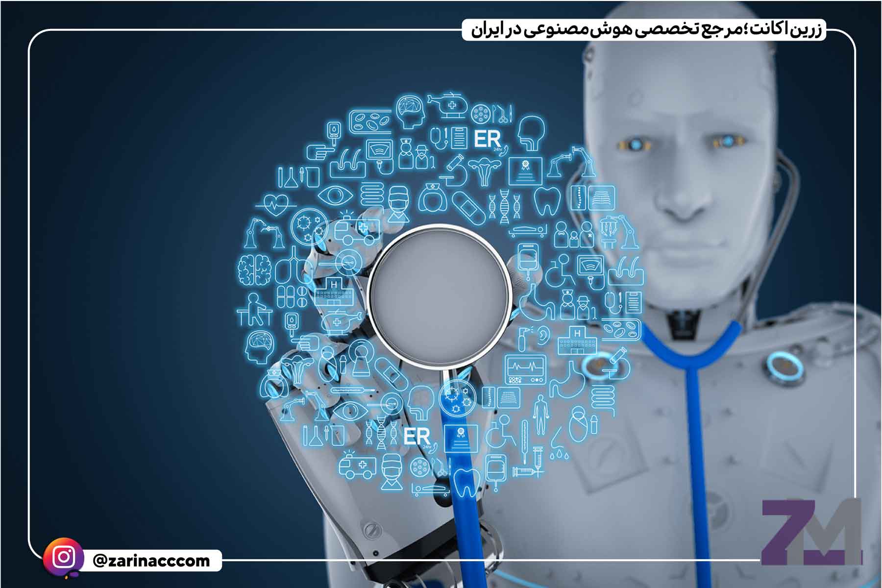 هوش مصنوعی (AI)