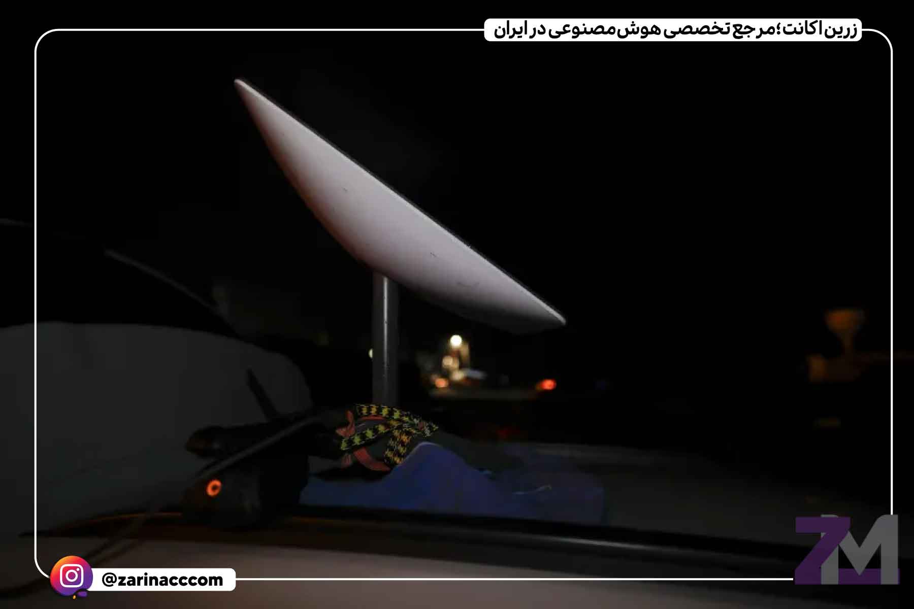 استارلینک