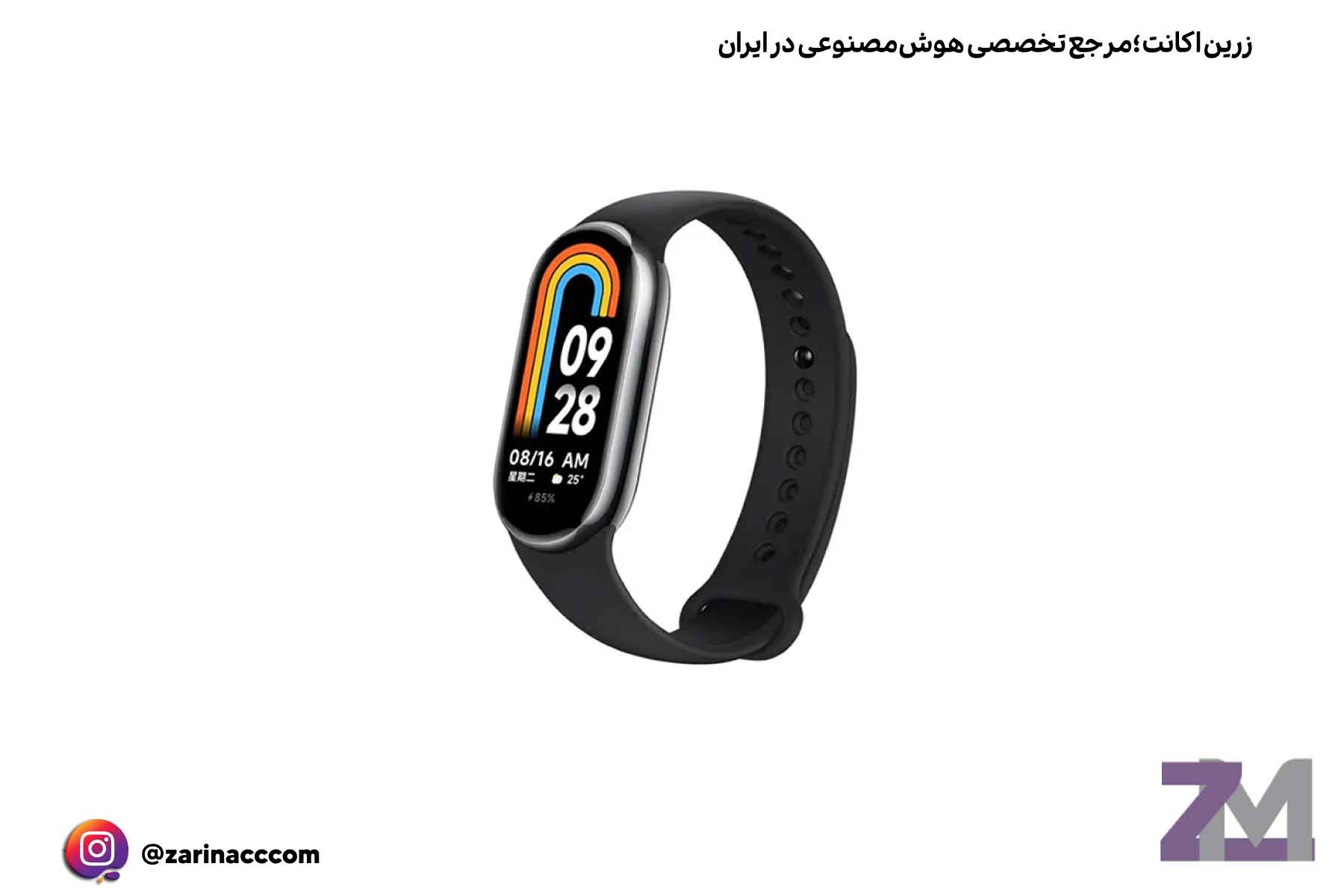شیائومی اسمارت بند ۸