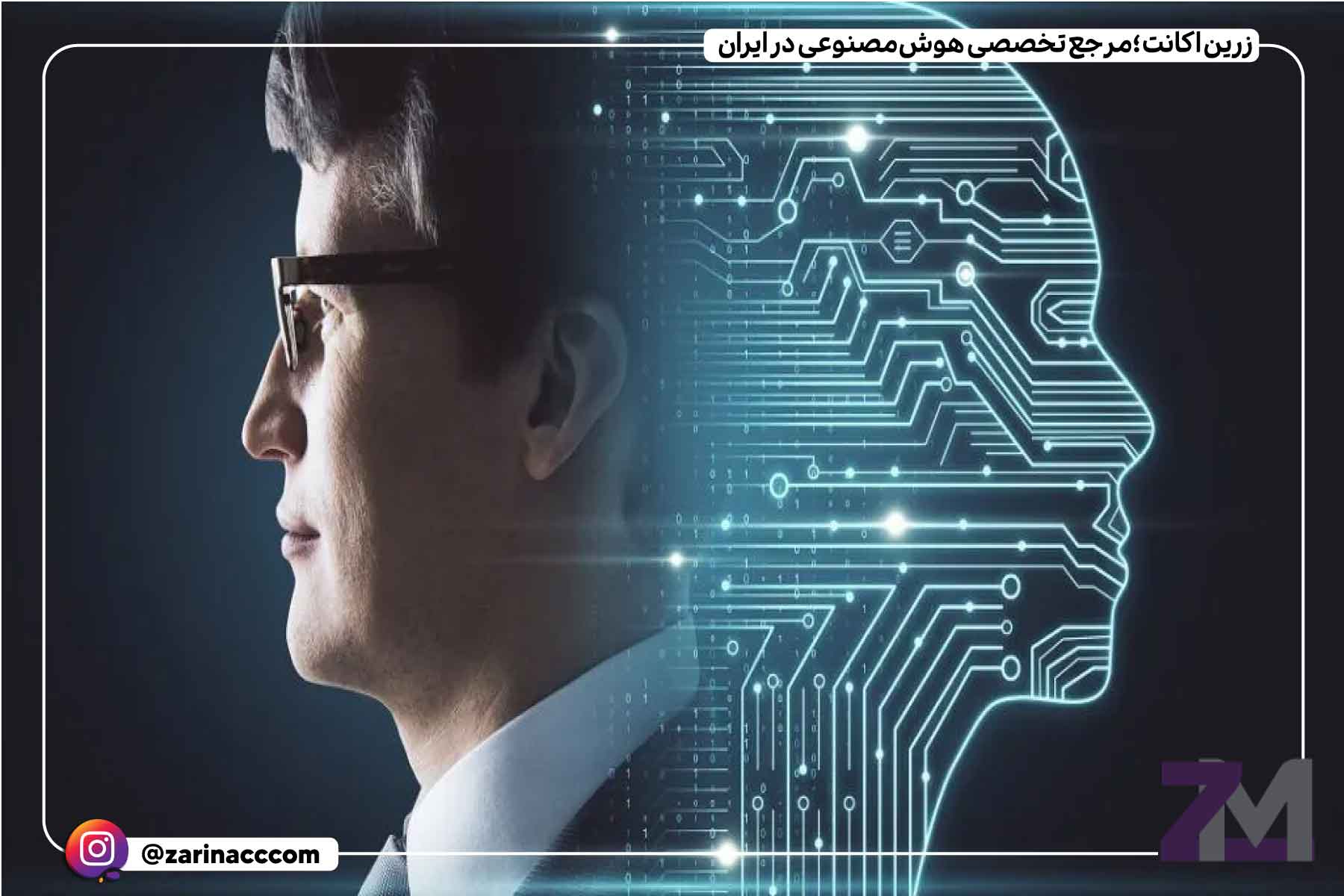 هوش مصنوعی