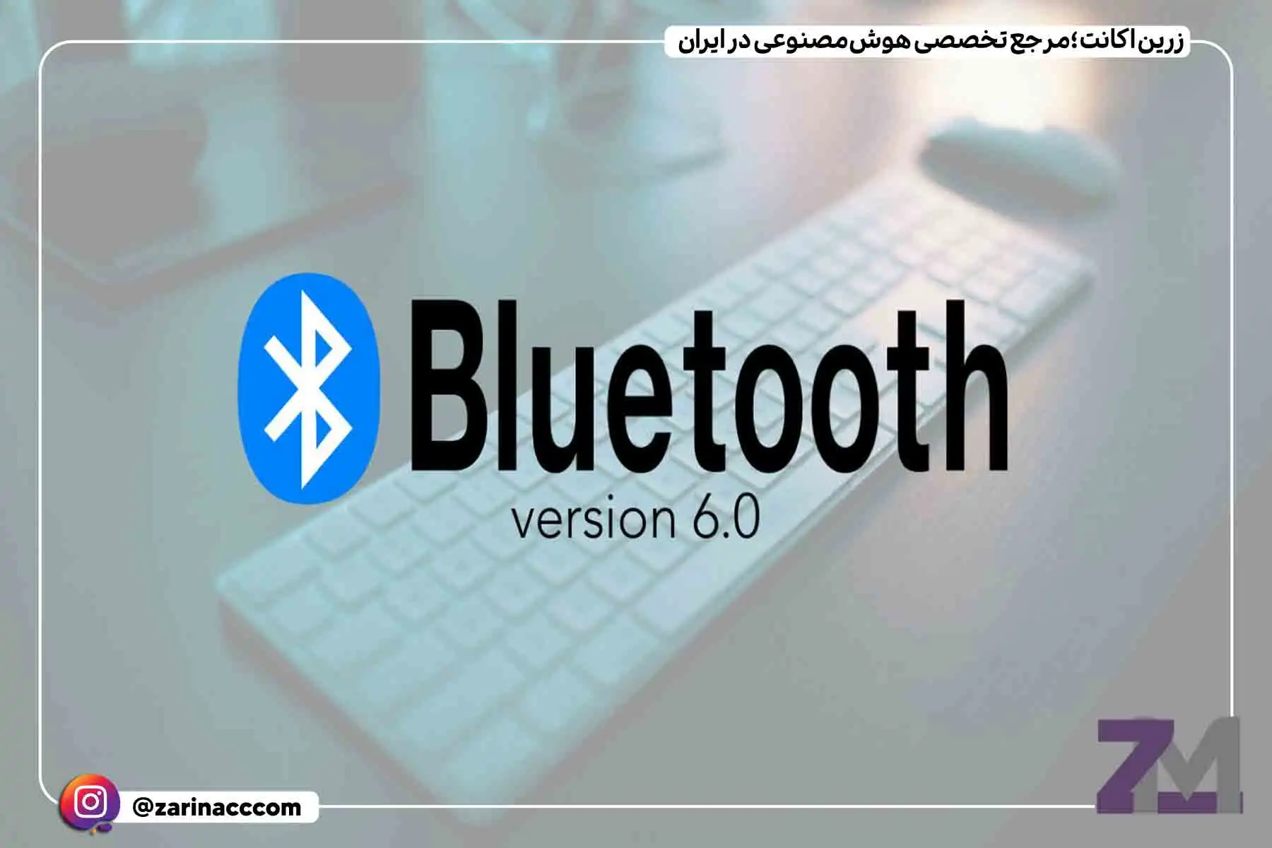 بلوتوث 6.0