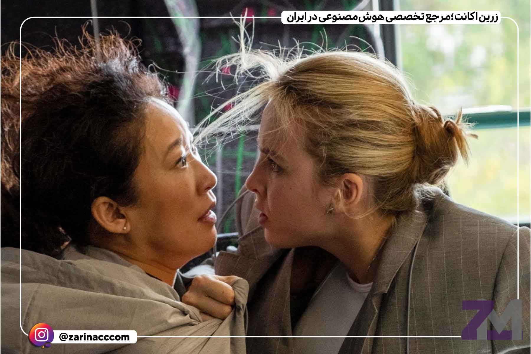 ۱. کشتن ایو (Killing Eve)