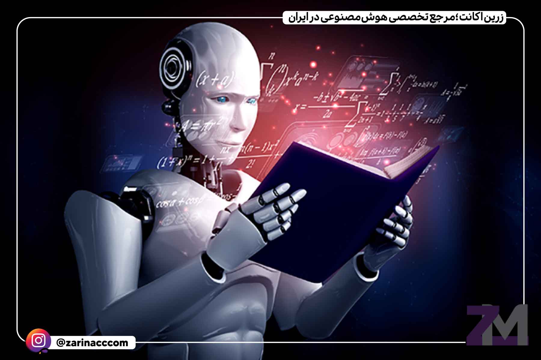 هوش مصنوعی