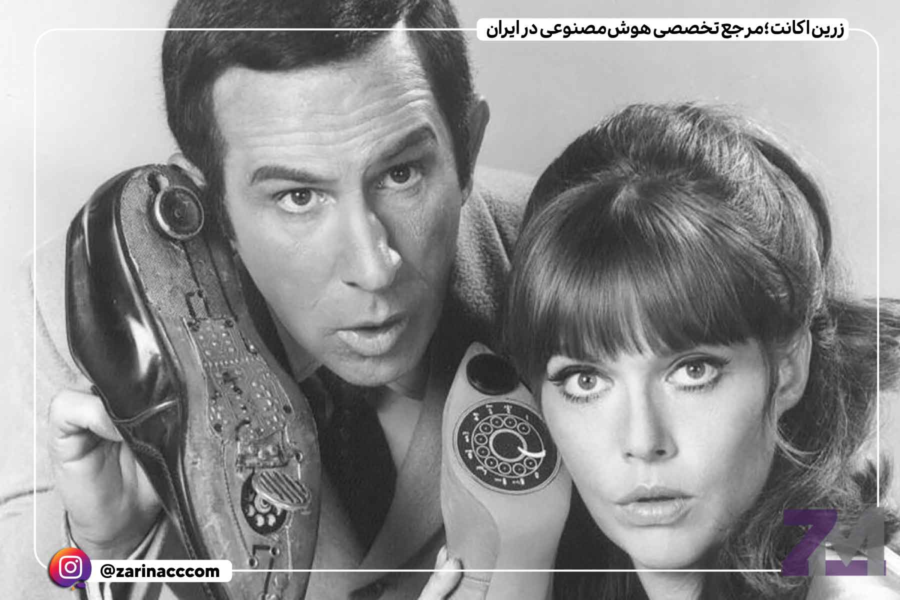 ۸. اسمارت را بگیر (Get Smart)