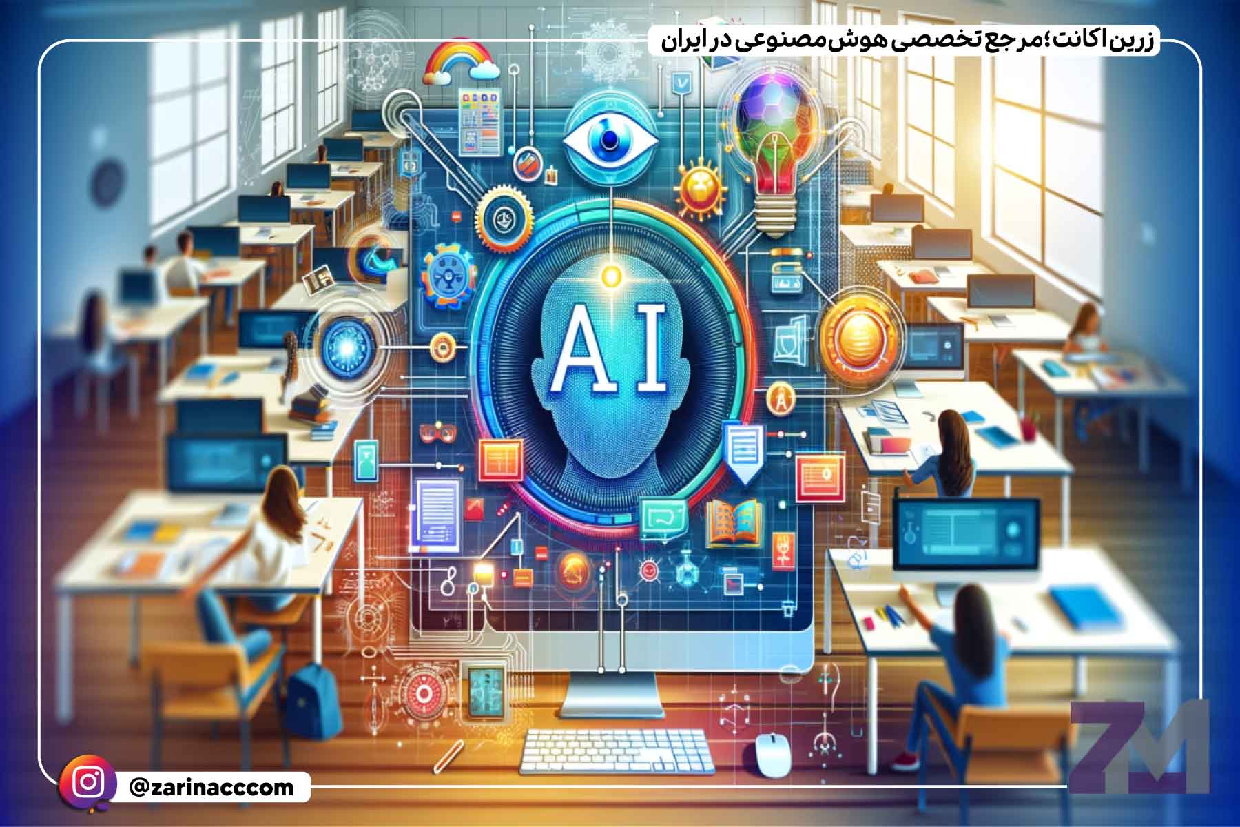 دلایل دولت ایتالیا برای استفاده از هوش مصنوعی در تحصیل