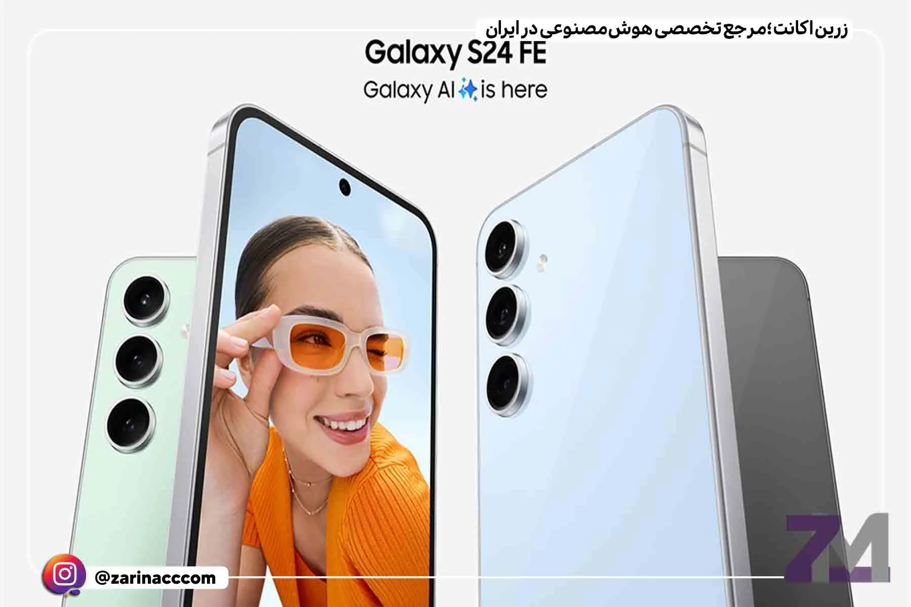 گلکسی S24 FE چند روز پس از رونمایی، با قیمت ۳۷ میلیون تومان وارد بازار ایران شد