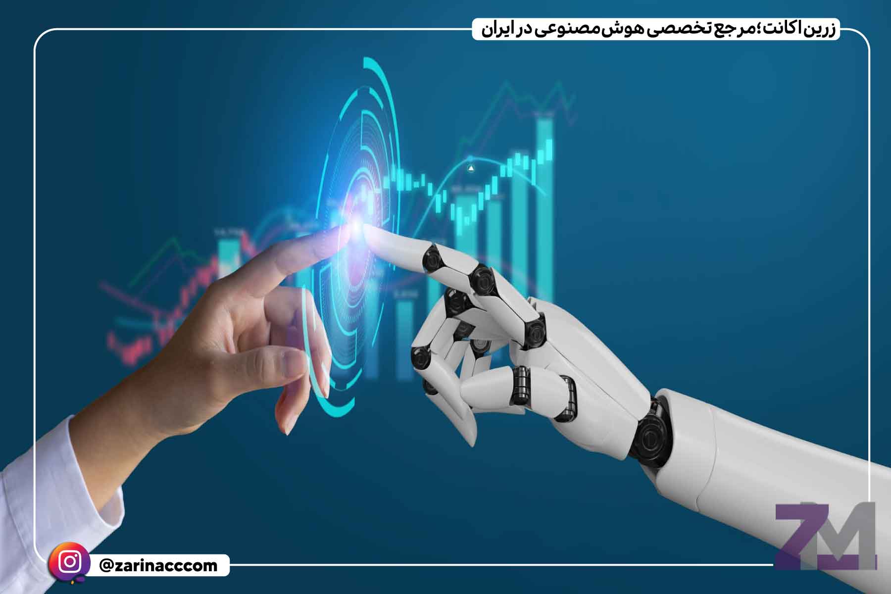 هوش مصنوعی