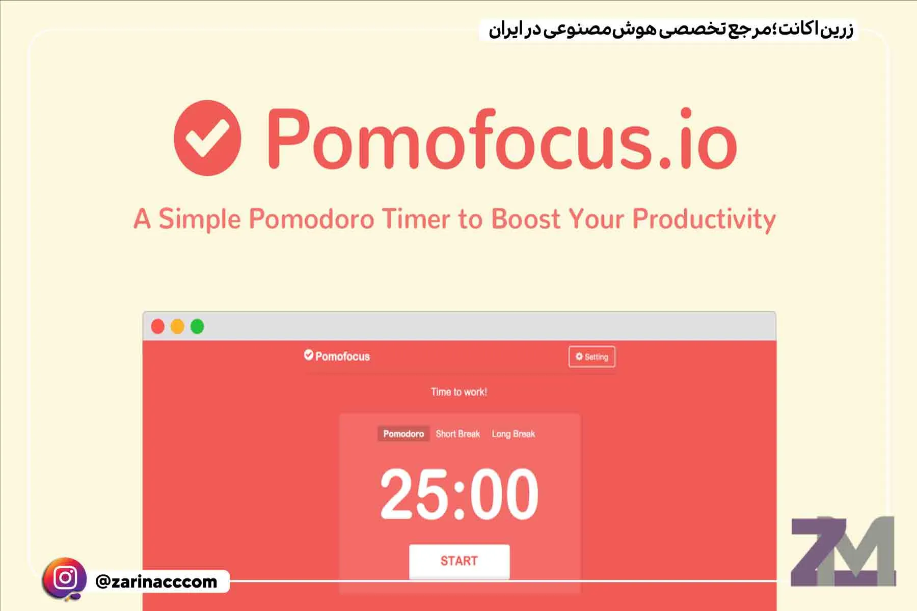 Pomofocus