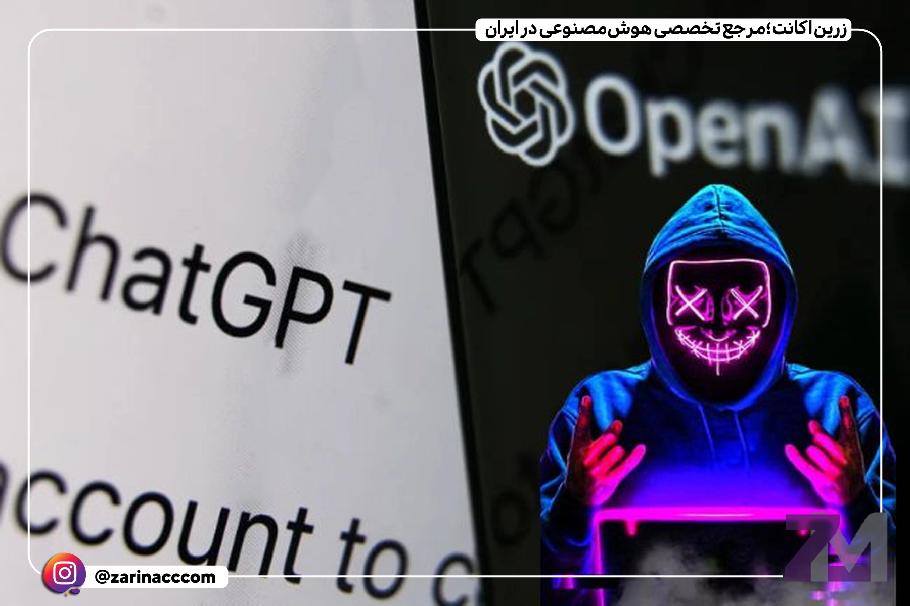 هکر زیرک ChatGPT را دور زد و جنجال بزرگی به پا کرد